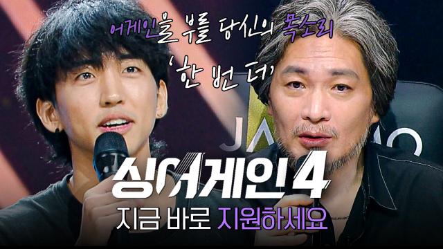 싱어게인4 영상 바로가기